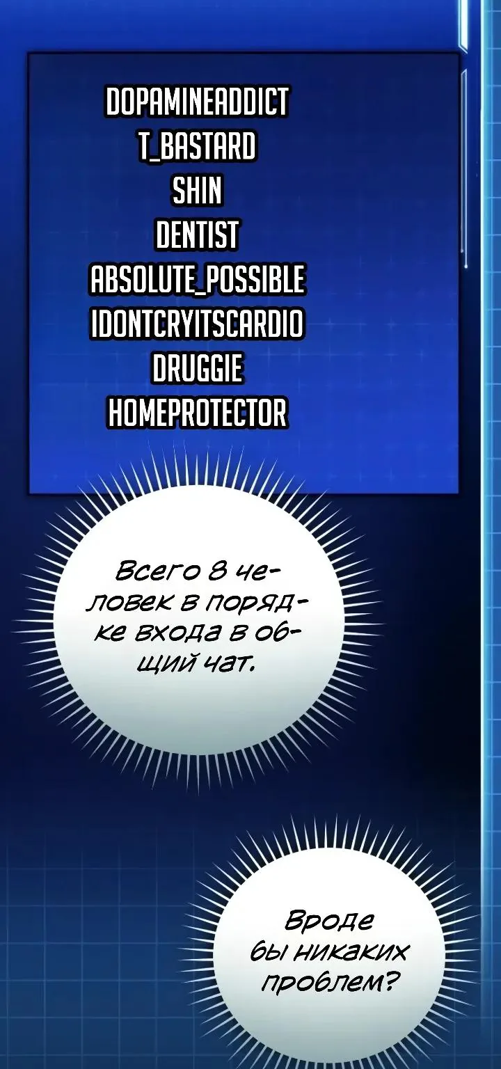 Апокалипсису нужен ветеран — Глава 20, страница 100