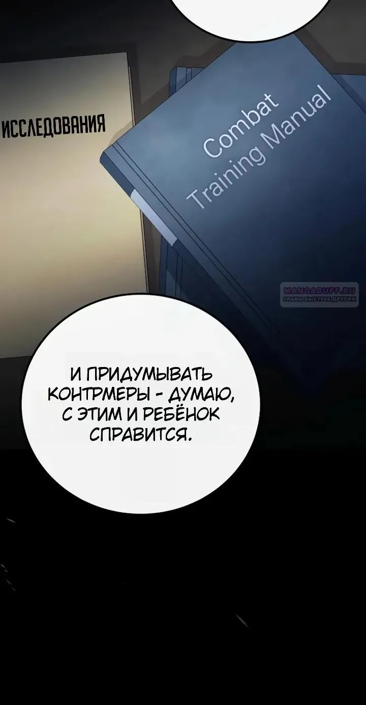 Апокалипсису нужен ветеран — Глава 20, страница 16