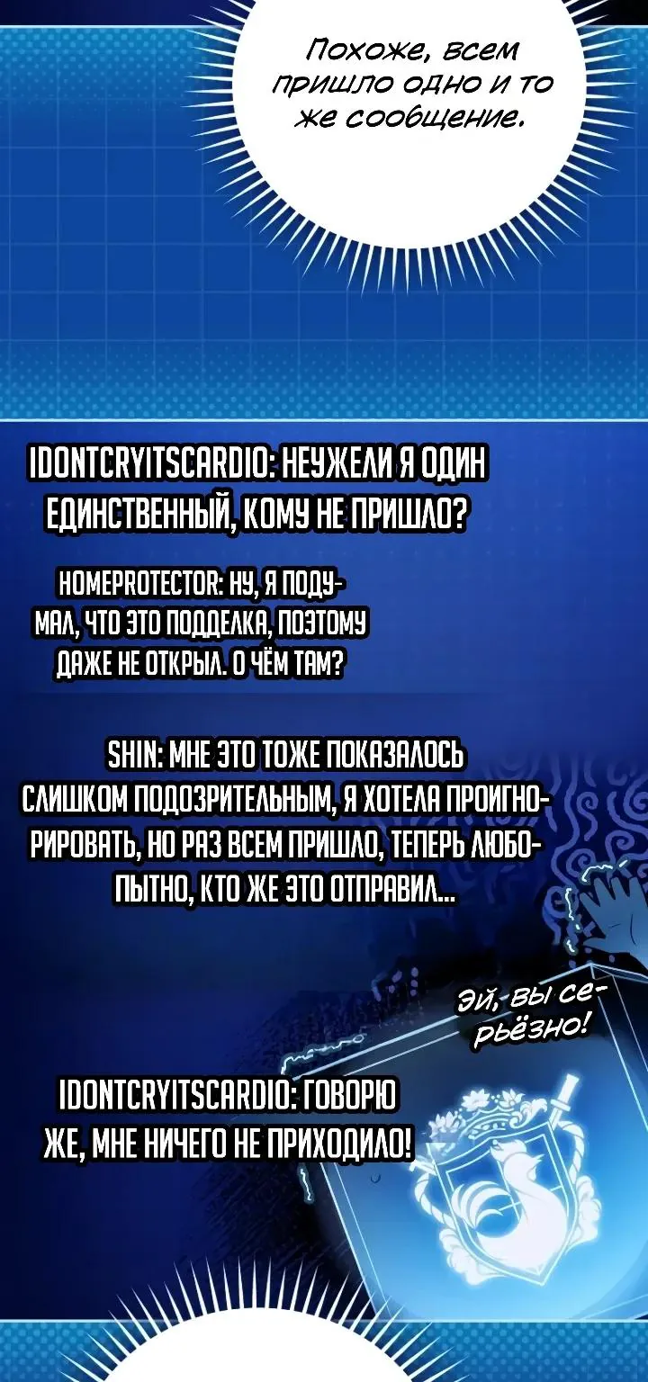 Апокалипсису нужен ветеран — Глава 20, страница 85