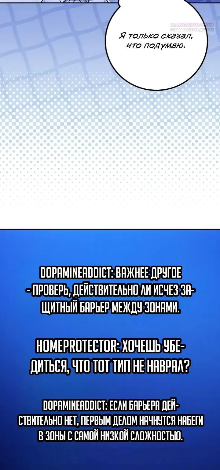 Апокалипсису нужен ветеран — Глава 21, страница 49
