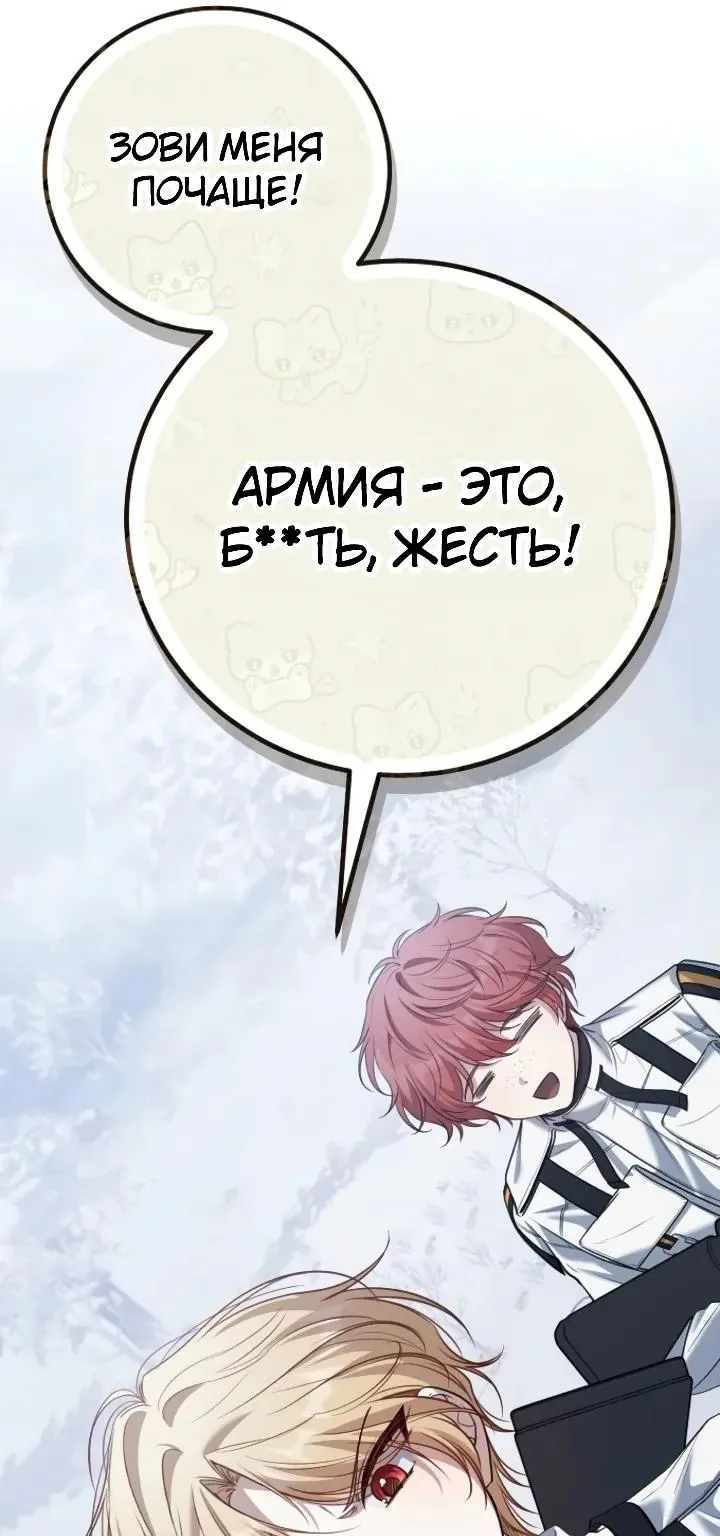 Апокалипсису нужен ветеран — Глава 21, страница 64