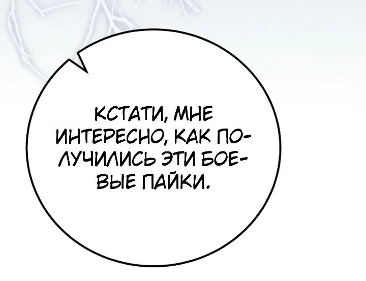 Апокалипсису нужен ветеран — Глава 21, страница 78