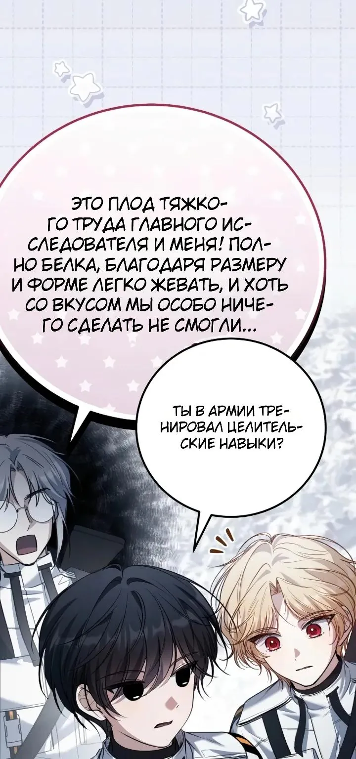 Апокалипсису нужен ветеран — Глава 21, страница 80