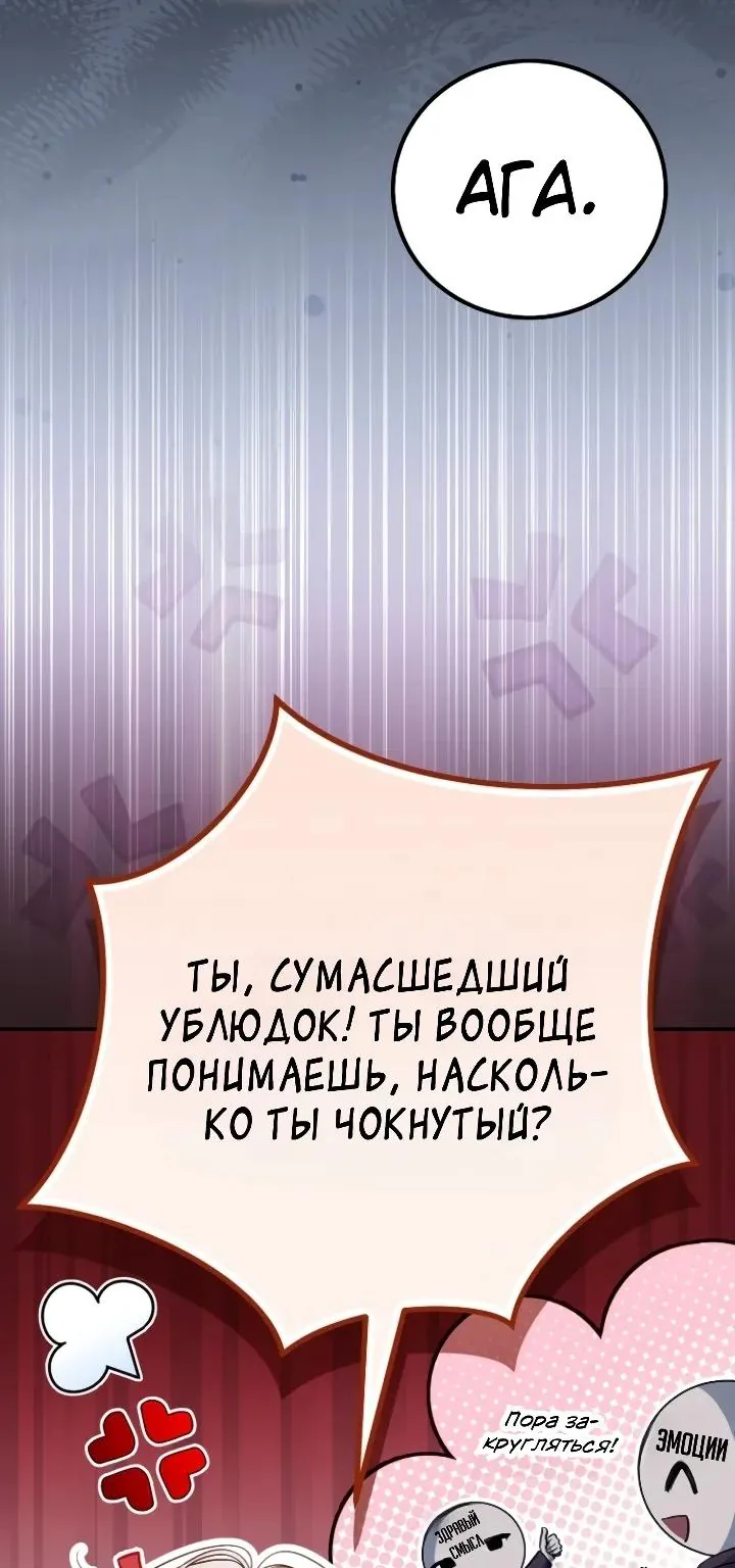 Апокалипсису нужен ветеран — Глава 22, страница 103