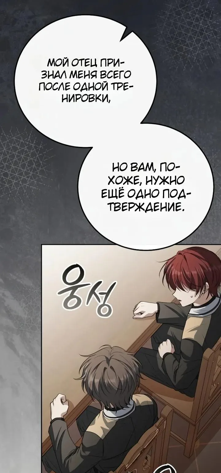 Апокалипсису нужен ветеран — Глава 23, страница 104