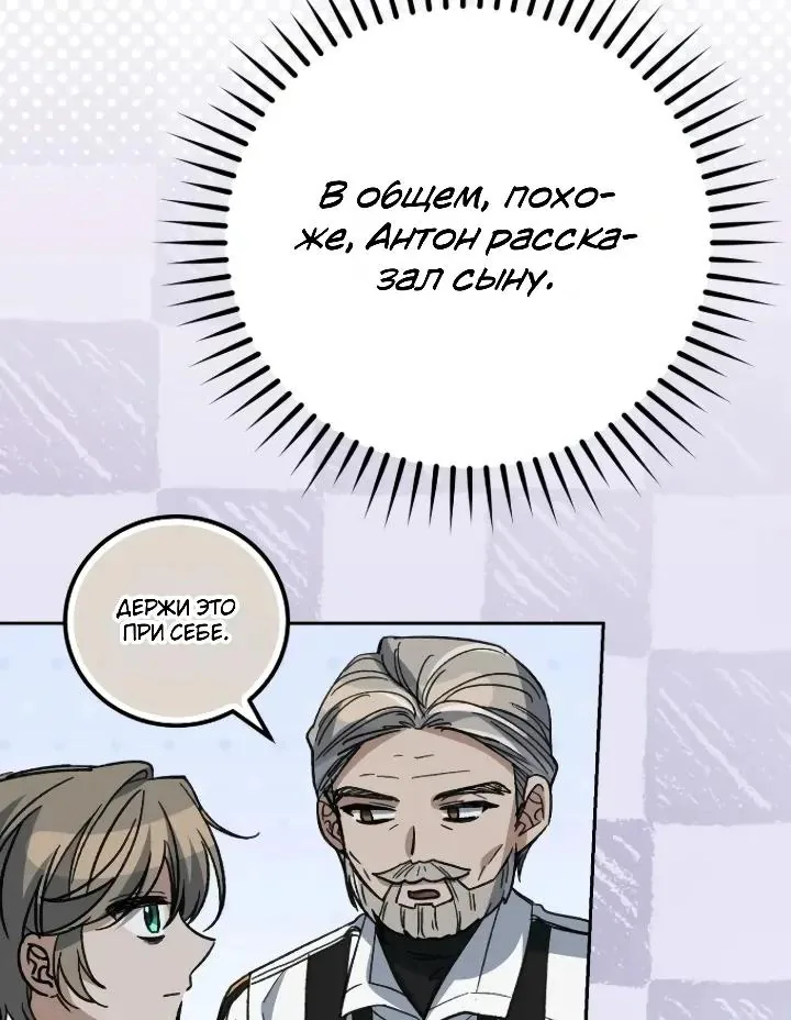 Апокалипсису нужен ветеран — Глава 24, страница 64