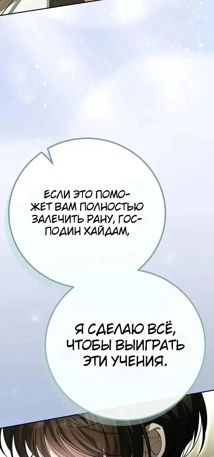 Апокалипсису нужен ветеран — Глава 24, страница 76