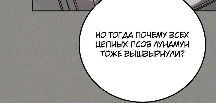 Апокалипсису нужен ветеран — Глава 27, страница 80