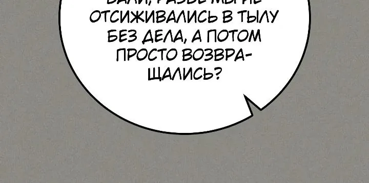 Апокалипсису нужен ветеран — Глава 27, страница 88
