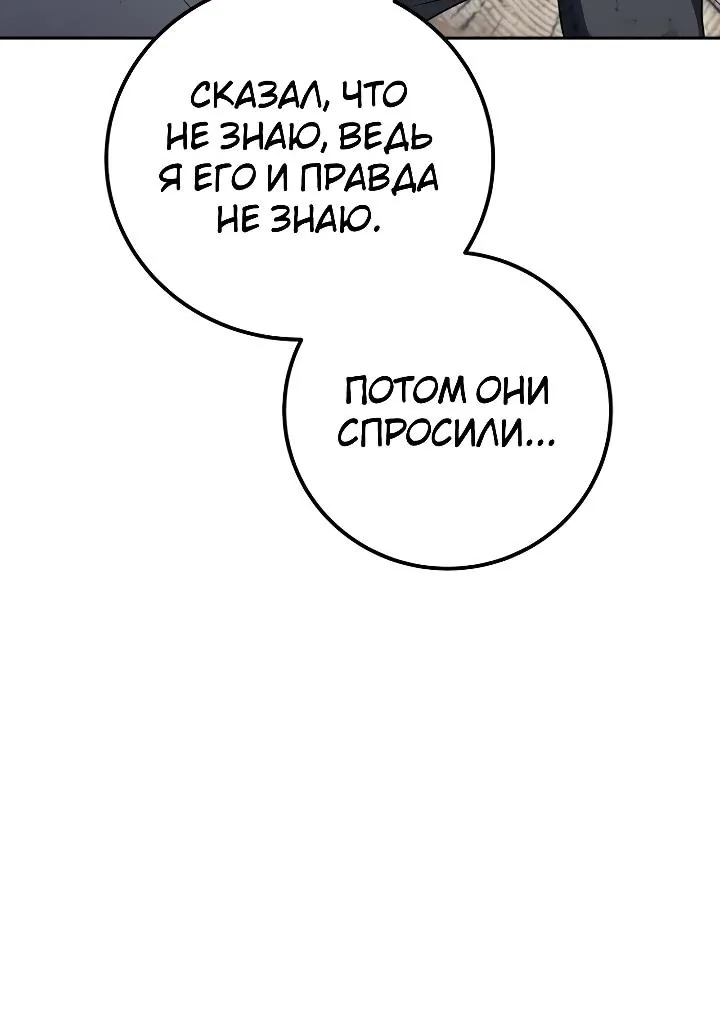 Апокалипсису нужен ветеран — Глава 29, страница 79