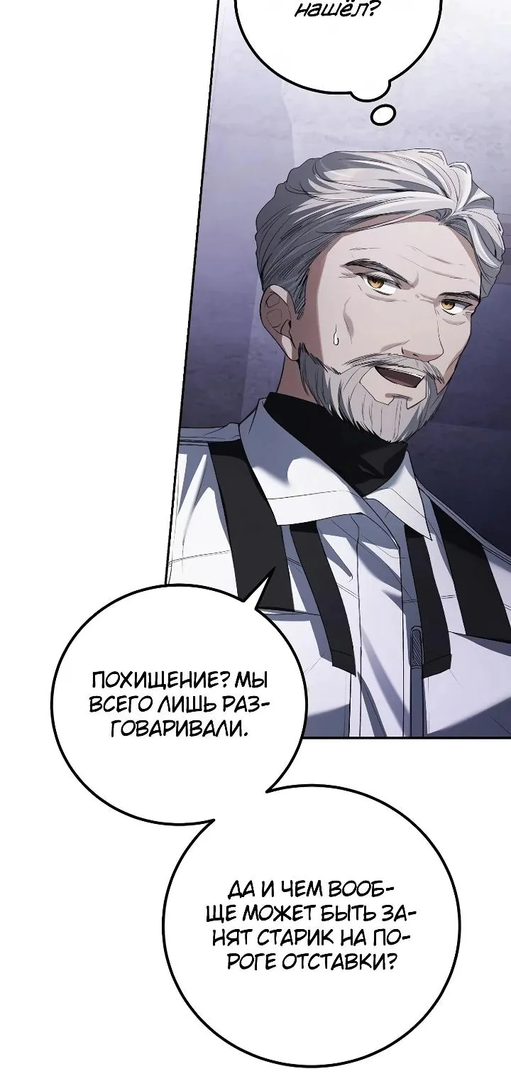 Апокалипсису нужен ветеран — Глава 31, страница 112