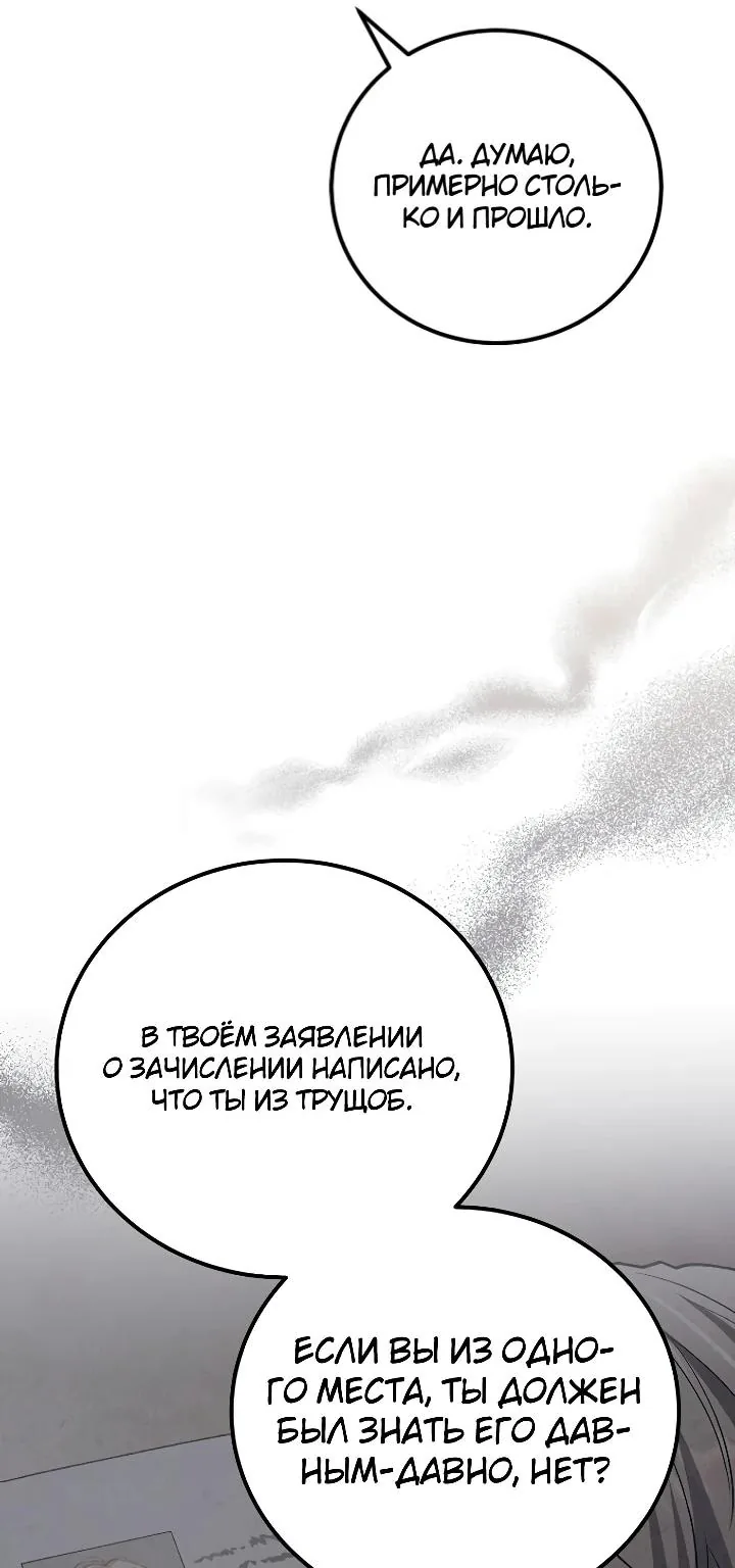 Апокалипсису нужен ветеран — Глава 31, страница 52
