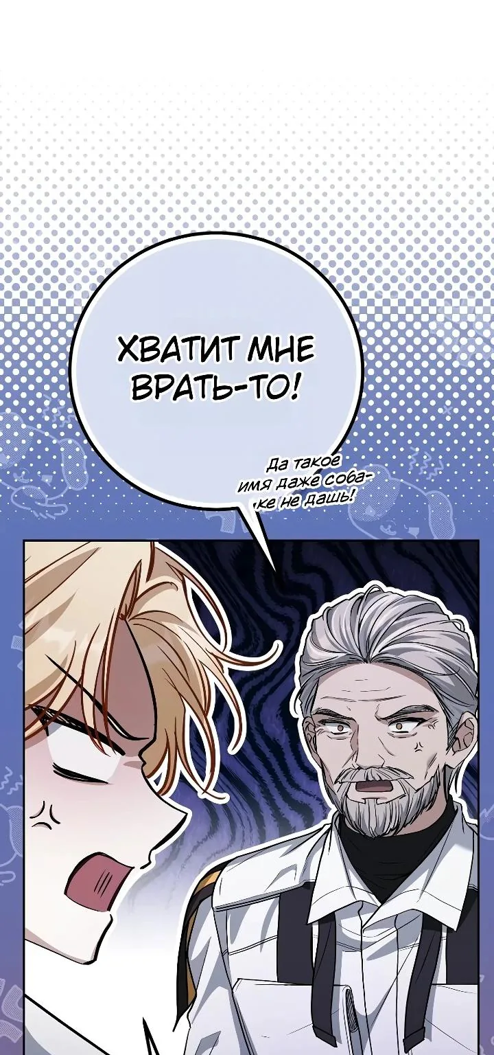 Апокалипсису нужен ветеран — Глава 31, страница 63