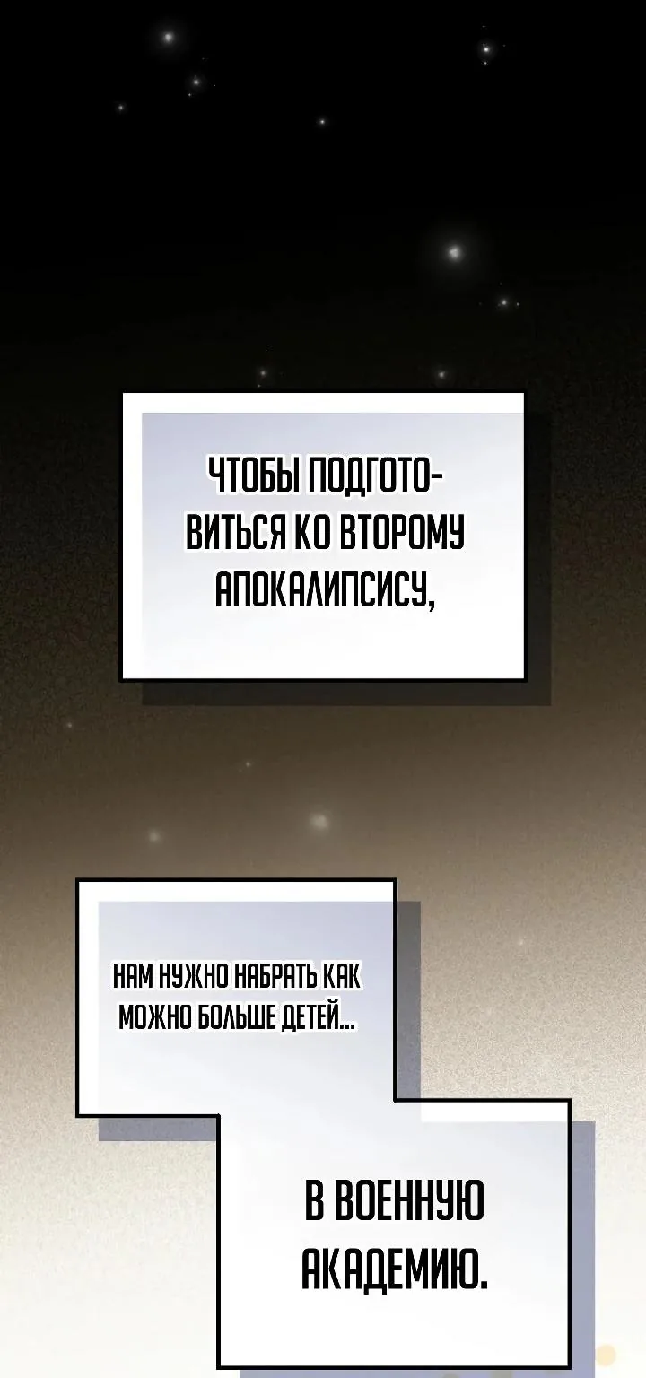 Апокалипсису нужен ветеран — Глава 32, страница 25