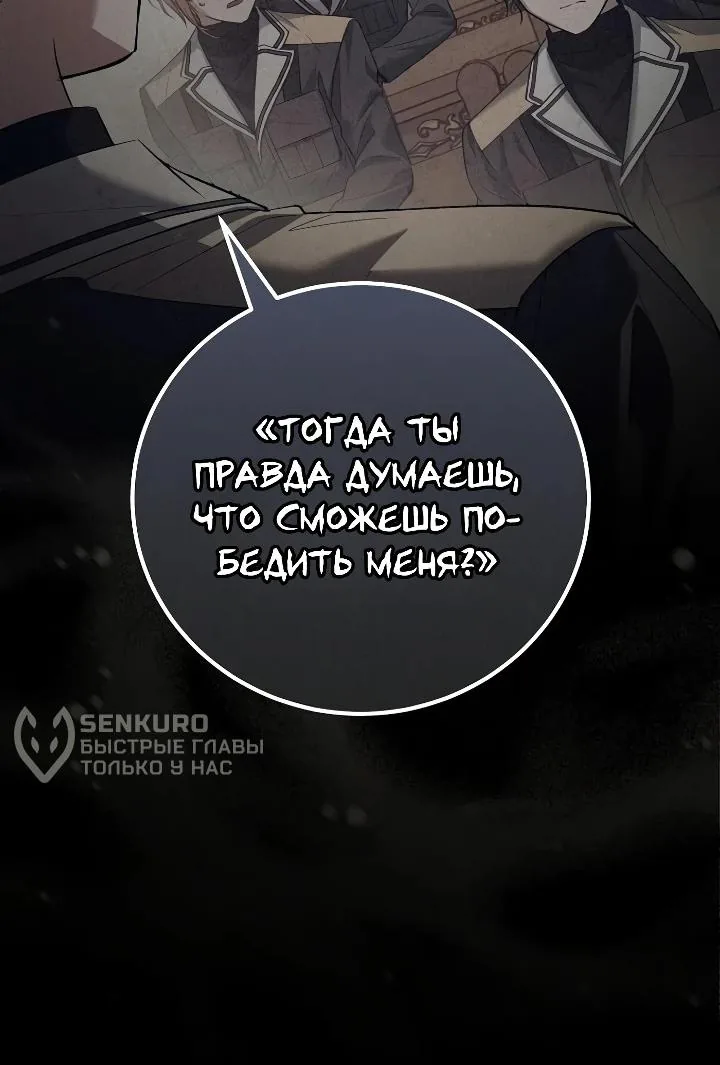 Апокалипсису нужен ветеран — Глава 32, страница 57