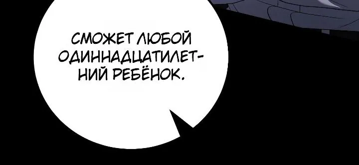 Апокалипсису нужен ветеран — Глава 32, страница 84