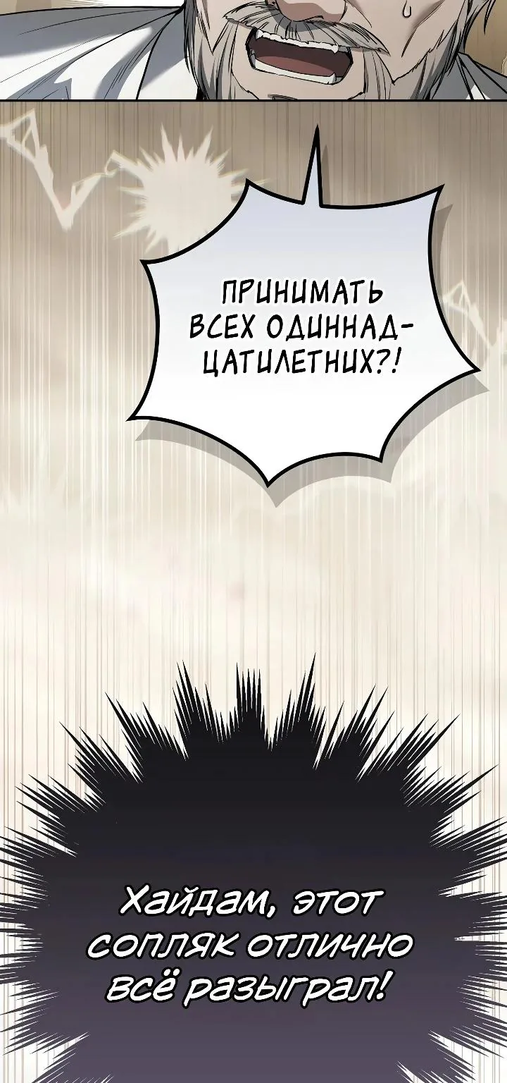 Апокалипсису нужен ветеран — Глава 33, страница 14