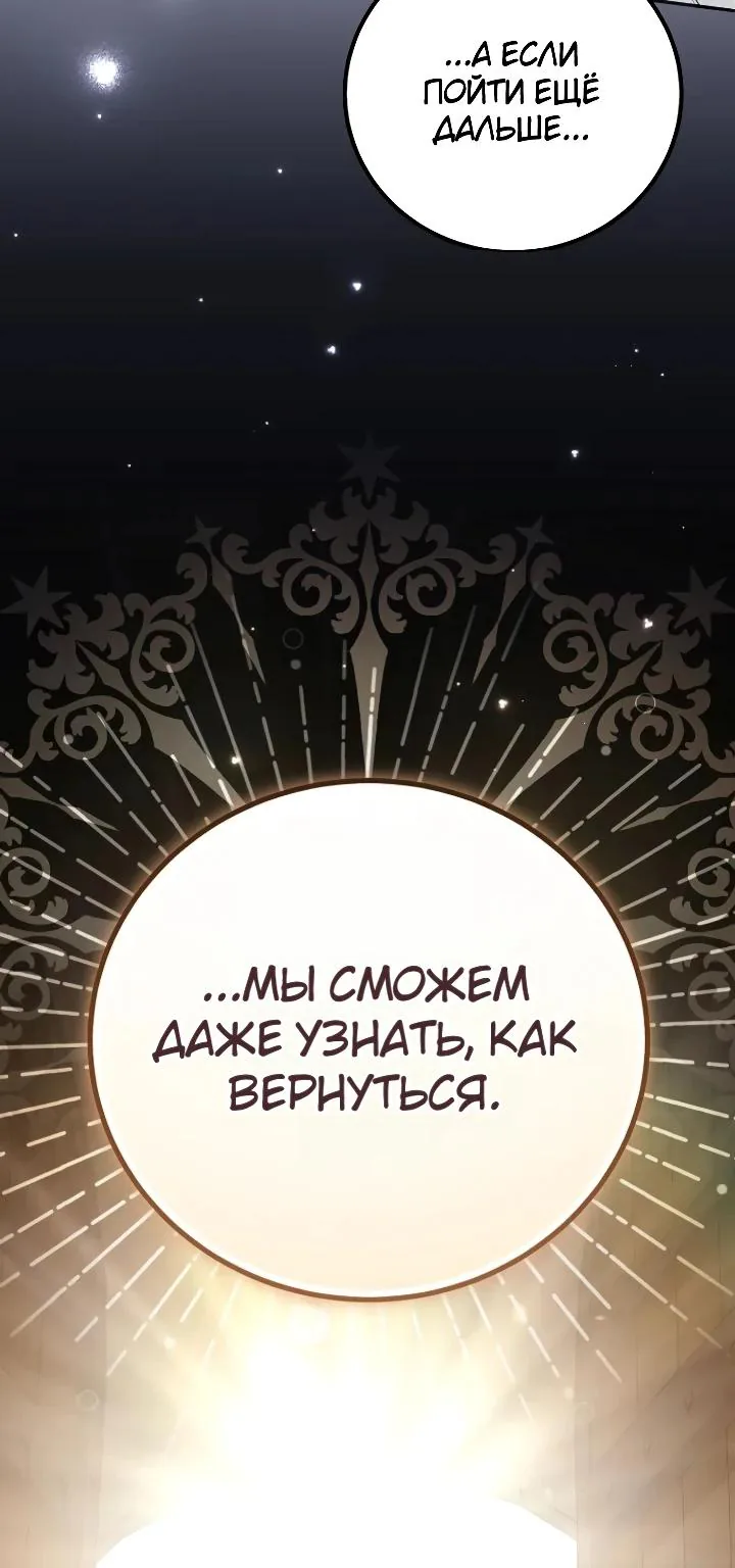 Апокалипсису нужен ветеран — Глава 33, страница 55