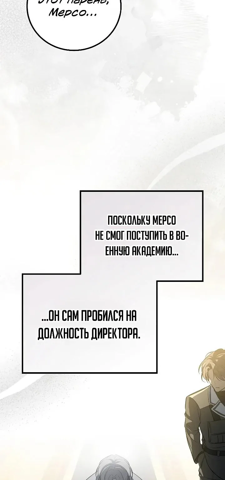 Апокалипсису нужен ветеран — Глава 33, страница 90
