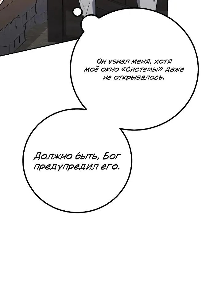 Апокалипсису нужен ветеран — Глава 34, страница 80