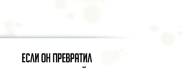 Апокалипсису нужен ветеран — Глава 34, страница 91