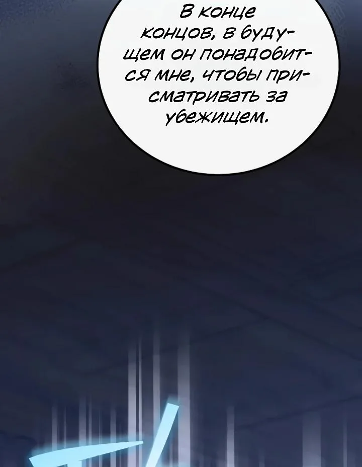 Апокалипсису нужен ветеран — Глава 7, страница 94