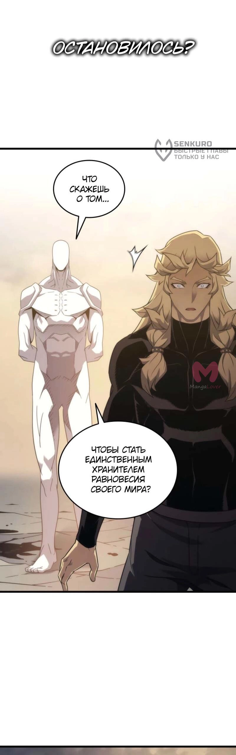 Архимаг, который вернулся спустя 4000 лет — Глава 199, страница 5