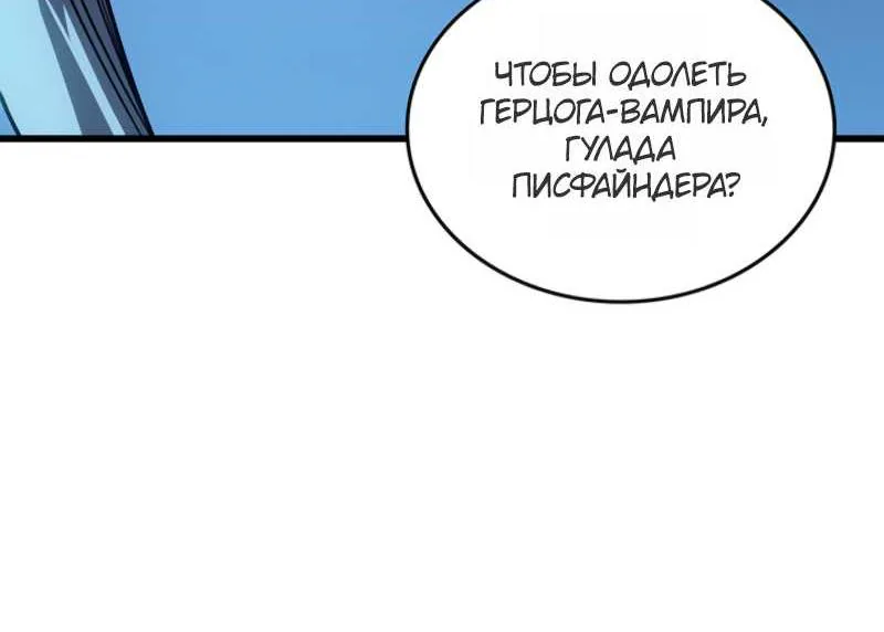 Архимаг, который вернулся спустя 4000 лет — Глава 241, страница 30