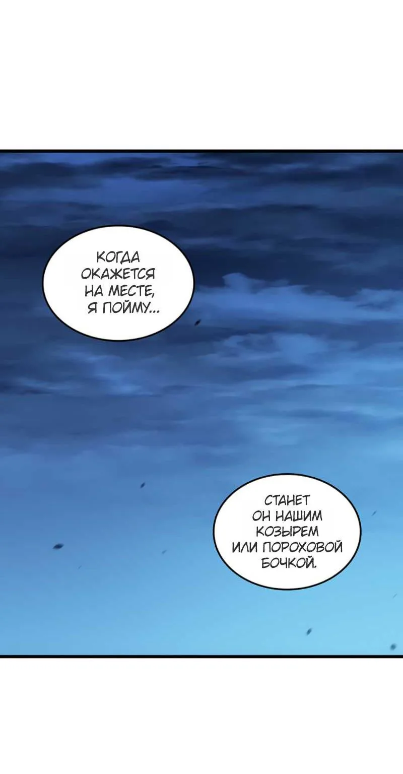 Архимаг, который вернулся спустя 4000 лет — Глава 241, страница 43