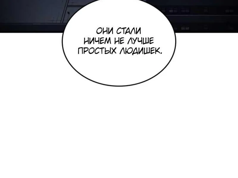 Архимаг, который вернулся спустя 4000 лет — Глава 246, страница 104