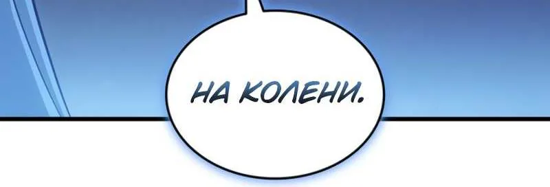 Архимаг, который вернулся спустя 4000 лет — Глава 247, страница 36