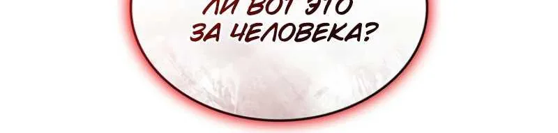Архимаг, который вернулся спустя 4000 лет — Глава 249, страница 76