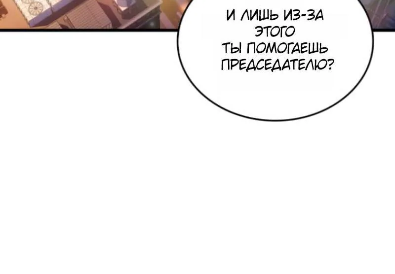 Архимаг, который вернулся спустя 4000 лет — Глава 252, страница 104