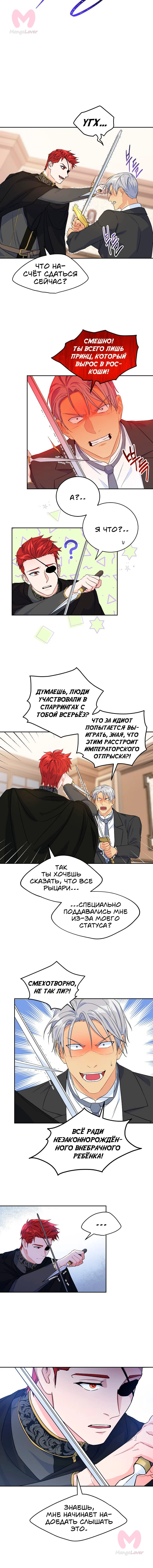 Как пожелаете, принц — Глава 84, страница 4