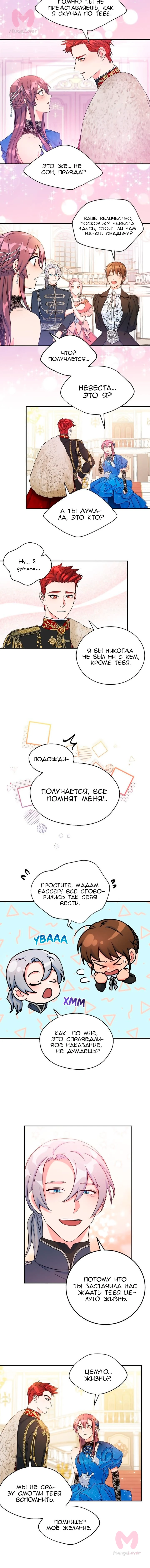 Как пожелаете, принц — Глава 93, страница 6