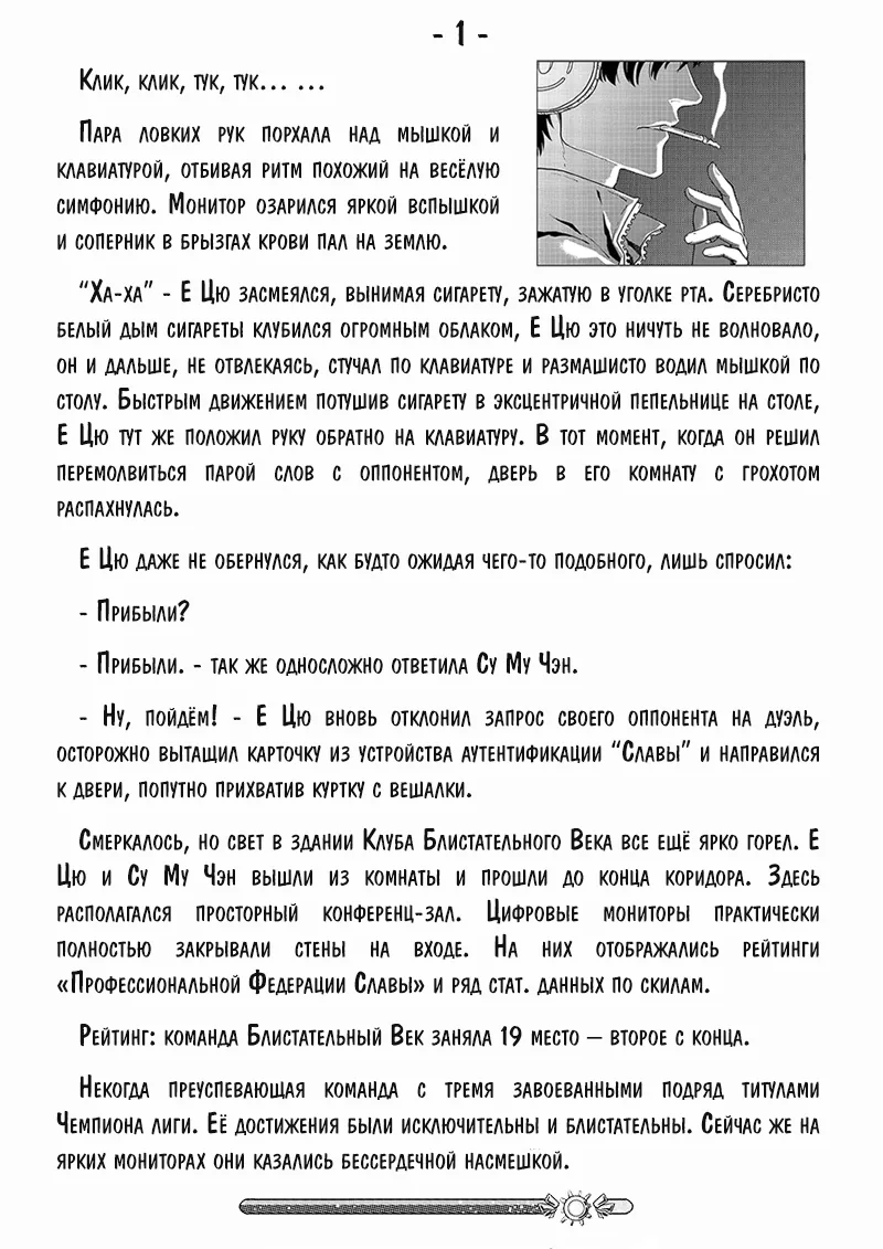 Аватар короля — Глава 10, страница 30