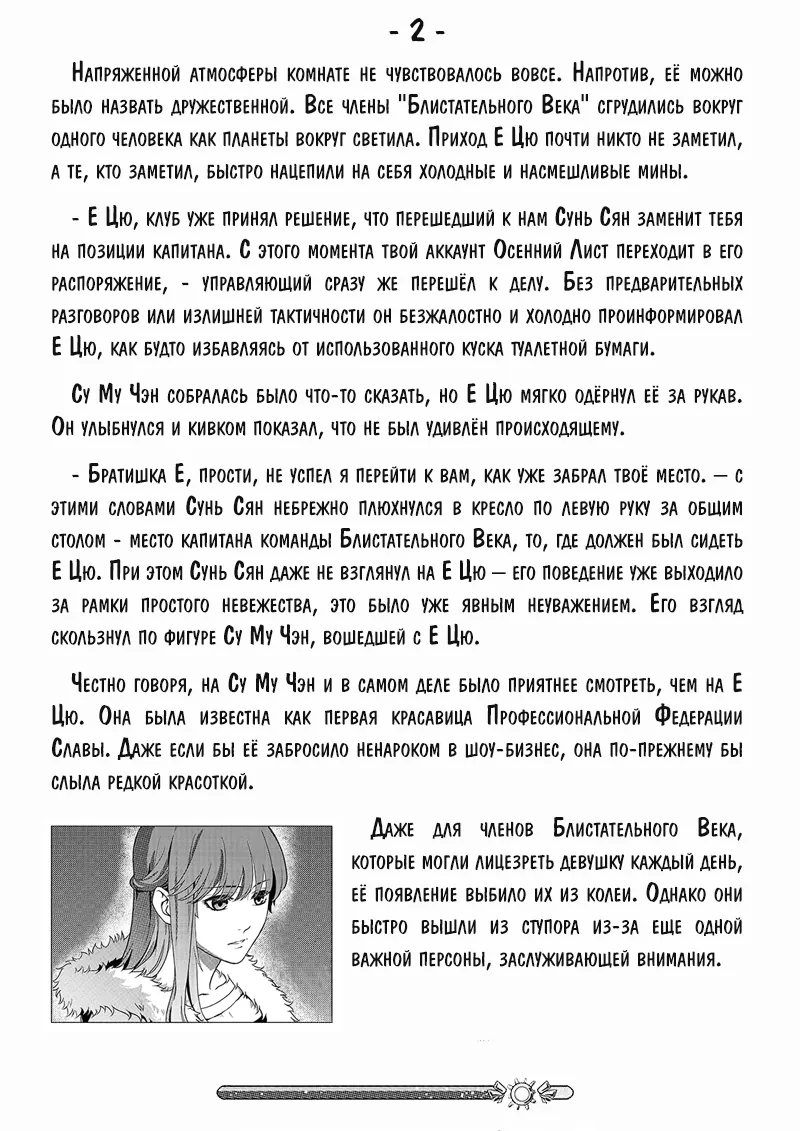 Аватар короля — Глава 10, страница 31
