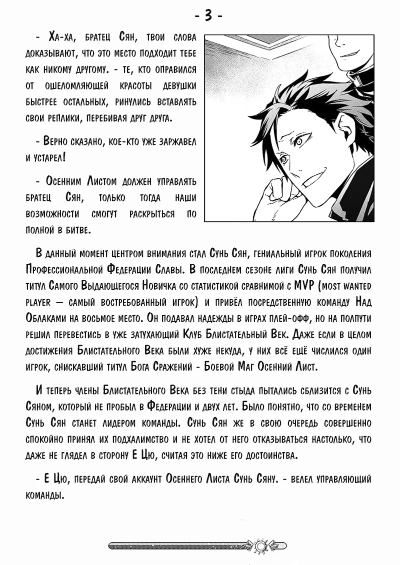 Аватар короля — Глава 10, страница 32