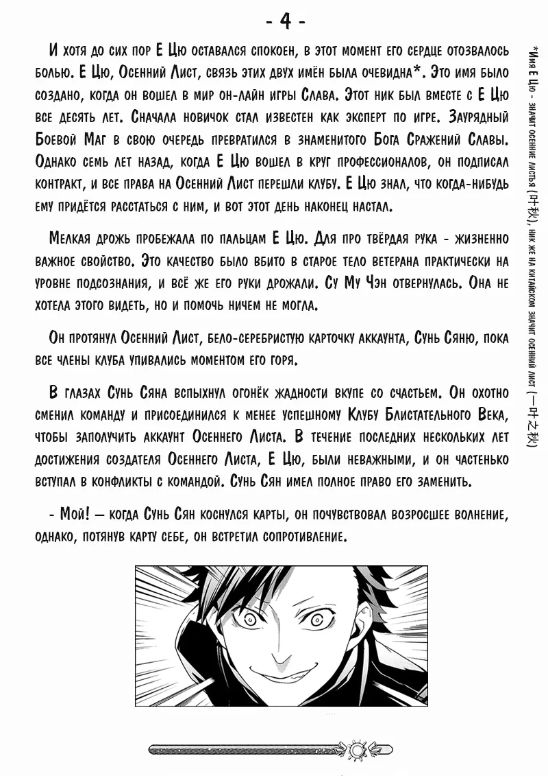Аватар короля — Глава 10, страница 33