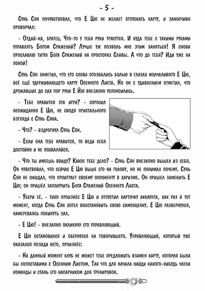 Аватар короля — Глава 10, страница 34