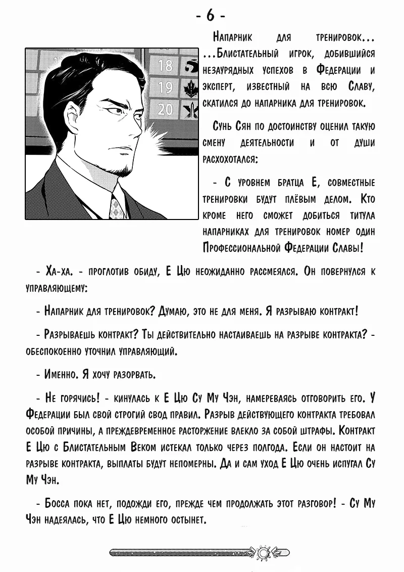Аватар короля — Глава 10, страница 35