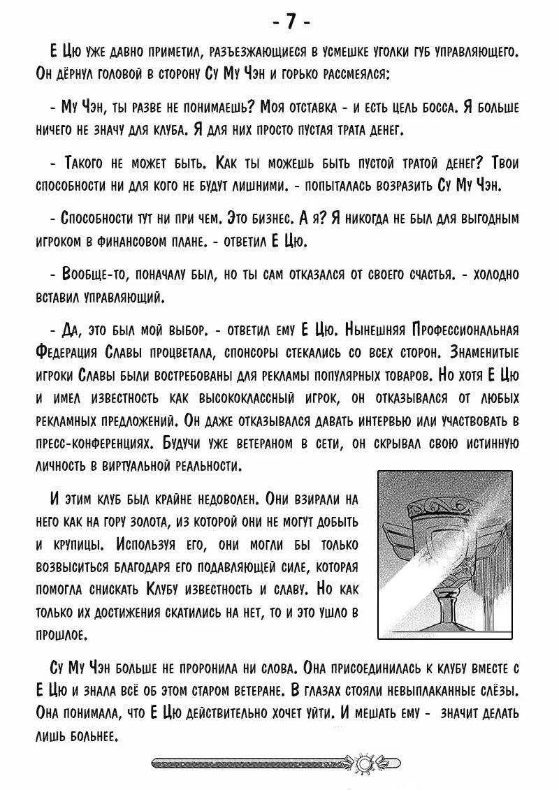 Аватар короля — Глава 10, страница 36
