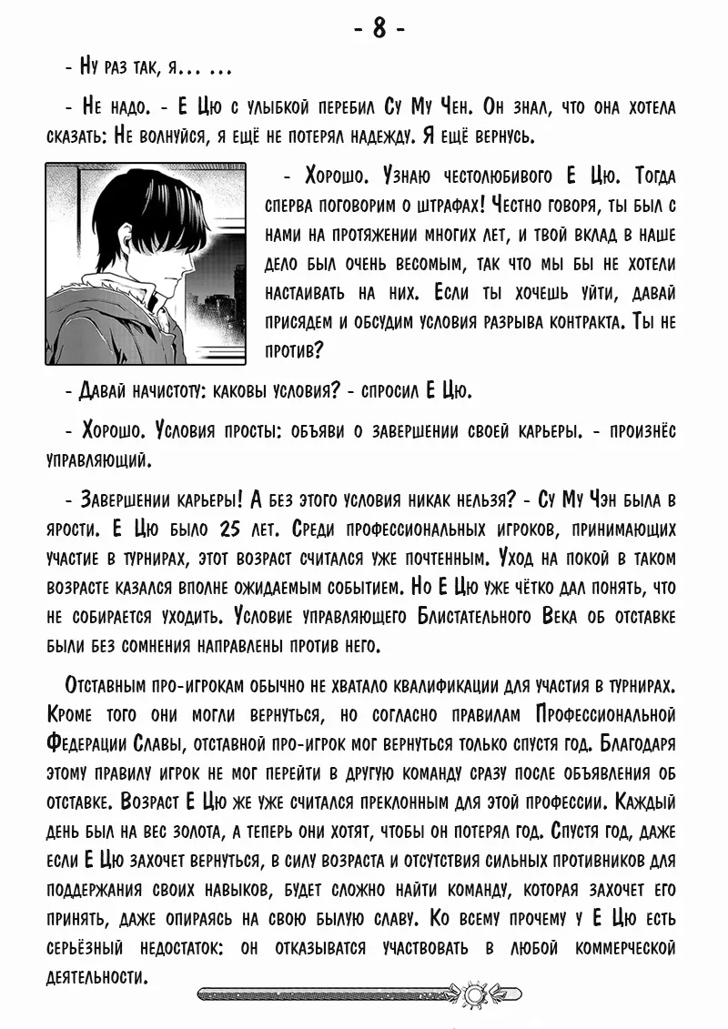 Аватар короля — Глава 10, страница 37