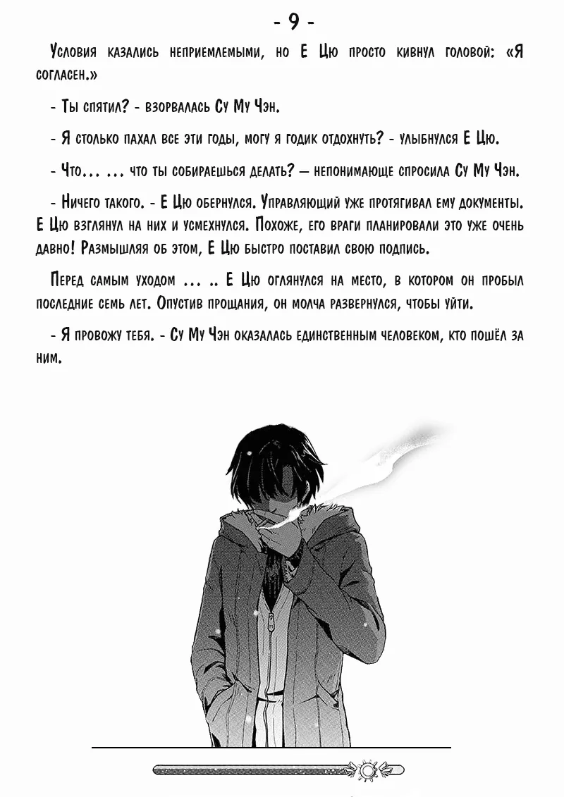 Аватар короля — Глава 10, страница 38