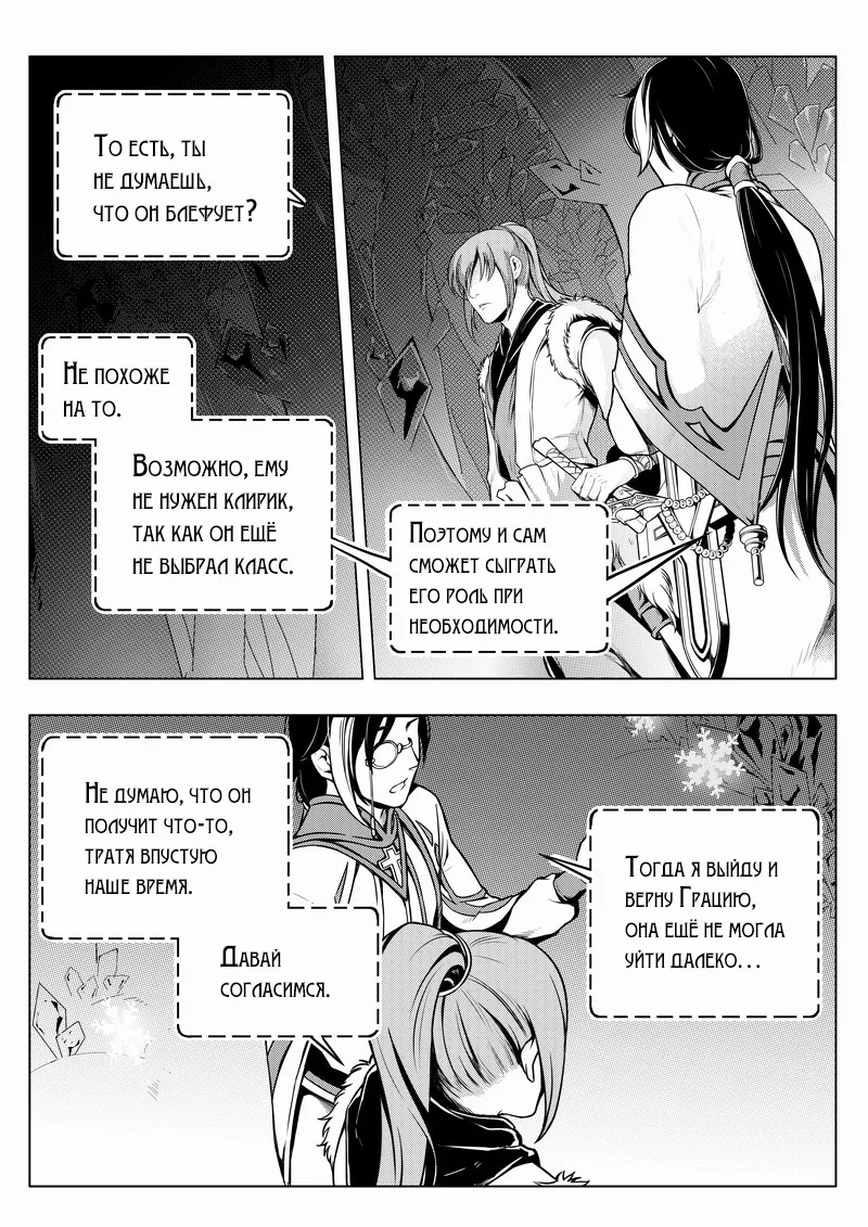 Аватар короля — Глава 12, страница 25