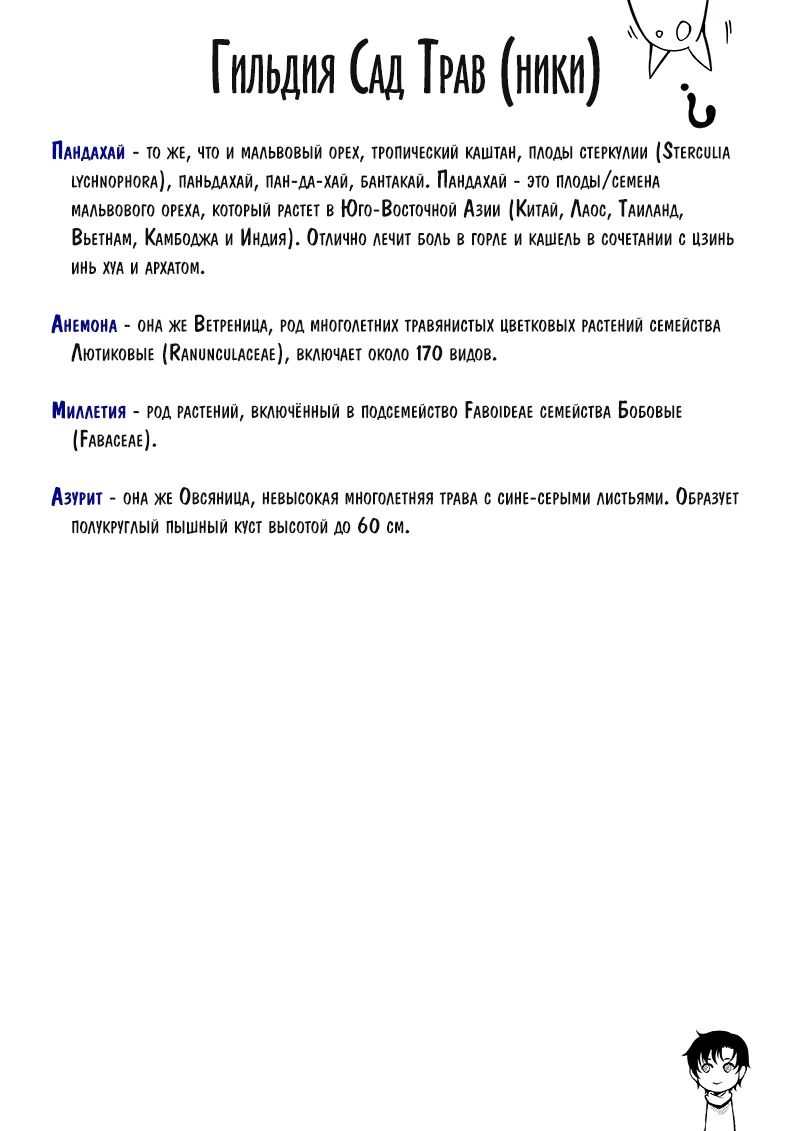 Аватар короля — Глава 14, страница 26
