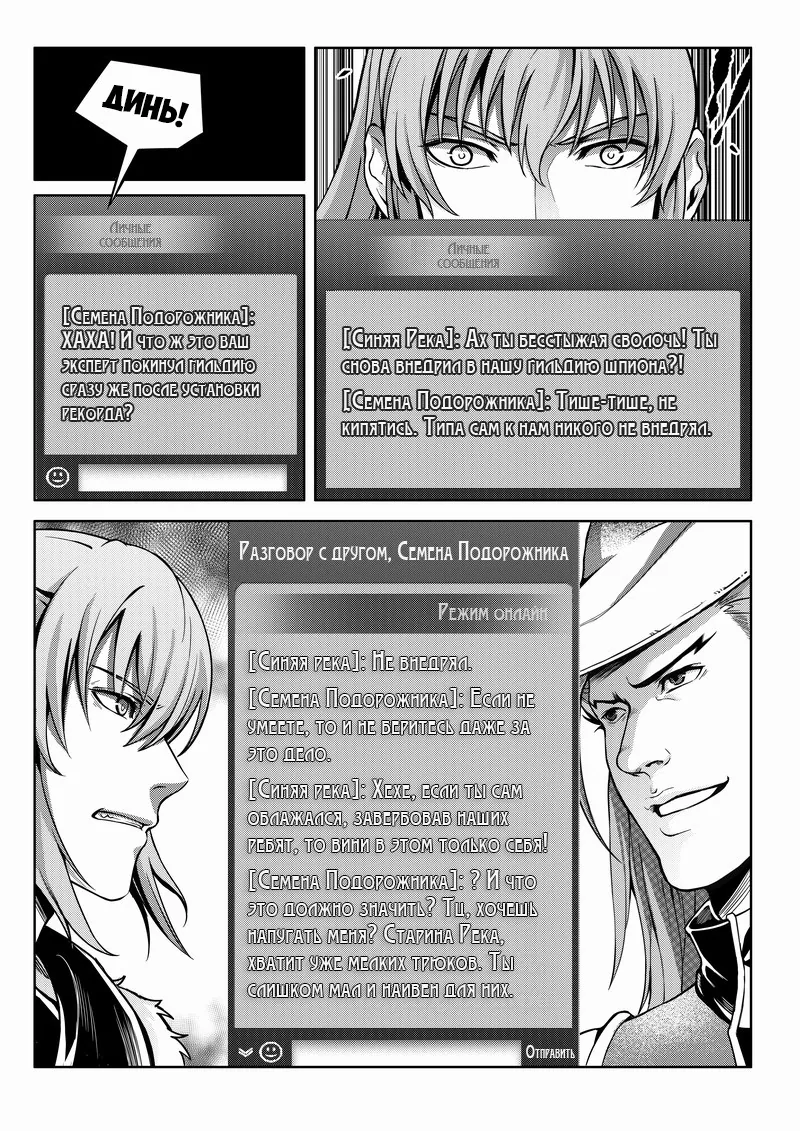Аватар короля — Глава 15, страница 16