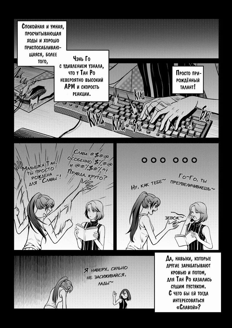 Аватар короля — Глава 17, страница 8