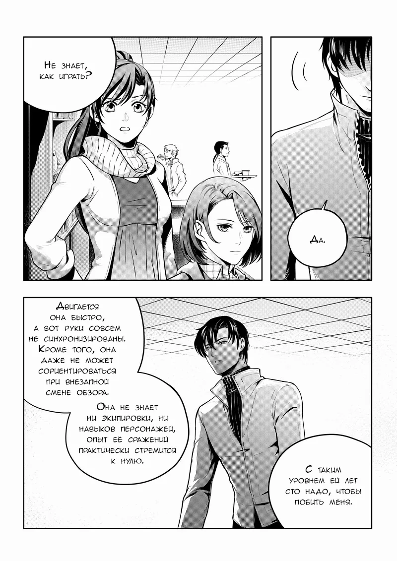 Аватар короля — Глава 18, страница 10