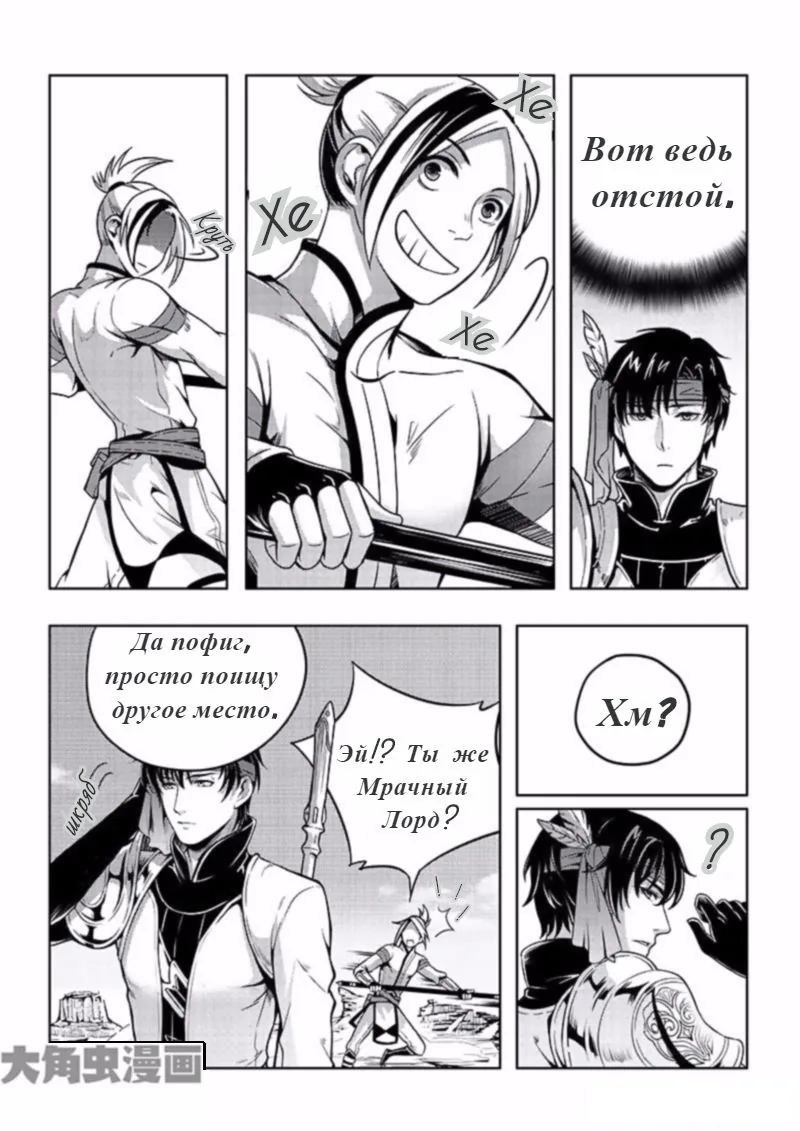 Аватар короля — Глава 19, страница 18
